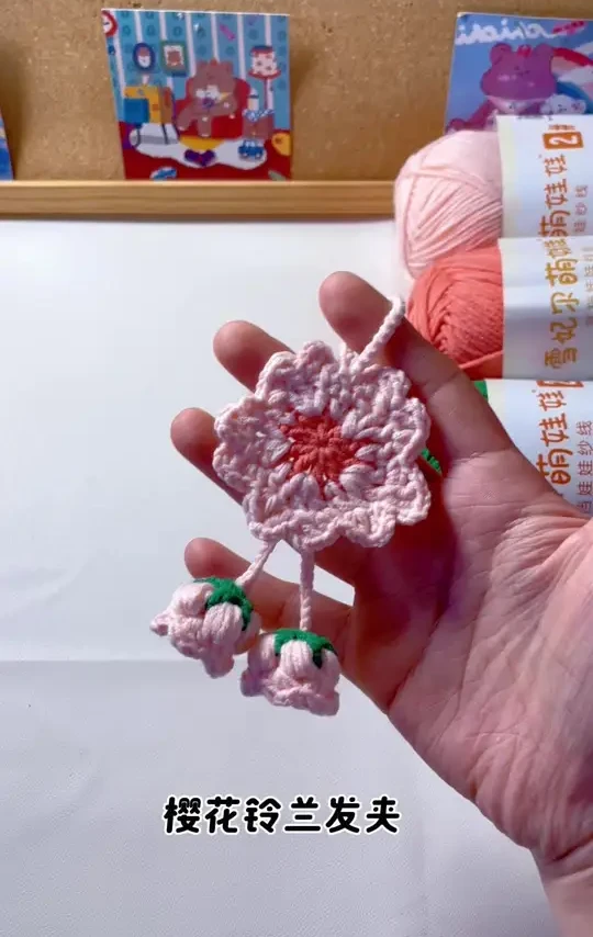 樱花铃兰发夹教程 用线雪妃尔萌娃娃2号4.13.39
#铃兰花编织 #手工diy #钩针教程 #铃兰花 #爱生活爱编织 @雪妃尔毛线