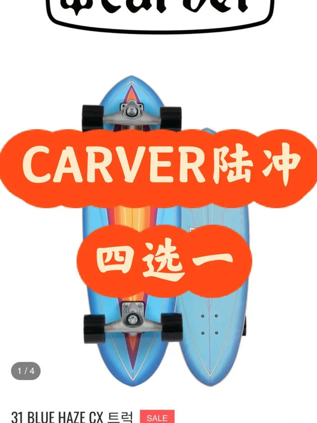 🆘CAVER陆冲4选1！（有后续