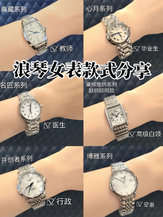 🐎住!浪琴最值得入手的女表。💃🏻浪琴(Logies)是一家拥有180多年历史的瑞士著名手表品牌,以其优雅的设计和卓越的制表工艺而闻名于世。
🌈 名匠系列凭借其隽永的设计风格、卓越的机芯性能以及对传统制