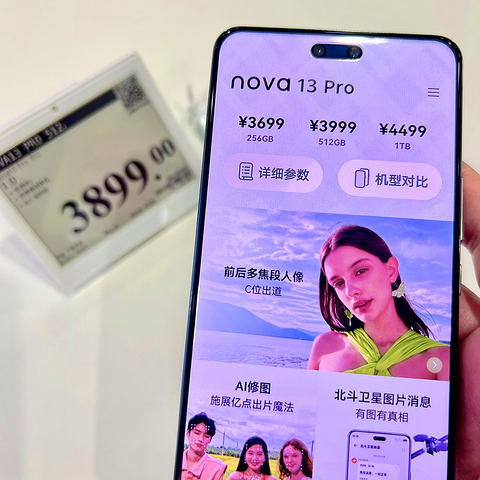 华为 Nova13 Pro 512G，现在享受补贴后购买性价比拉满！