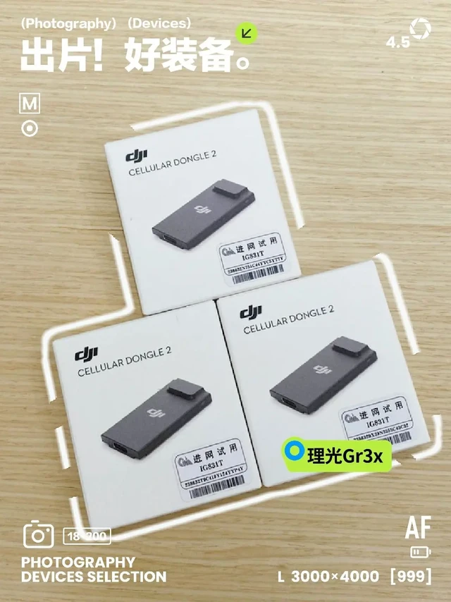 大疆的4g模块真的有用吗？