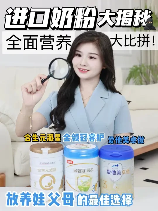 三款热门奶粉测评，营养全面谁胜出