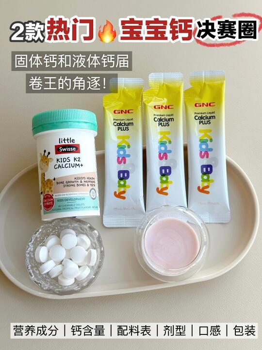 看完不纠结！3岁吃过的2款儿童钙真实反馈