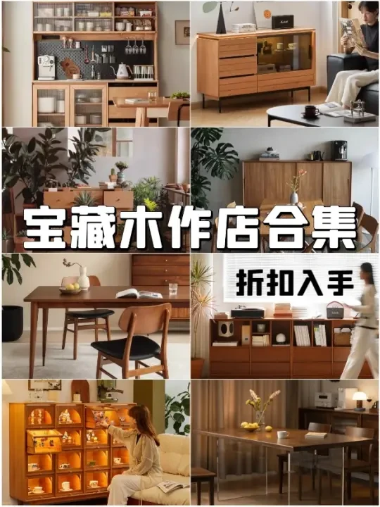 2024年人气木作店！实木家具超强合集