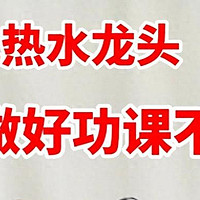 水龙头热水器哪个牌子质量好?2025最建议买这五款:性价比口碑公认