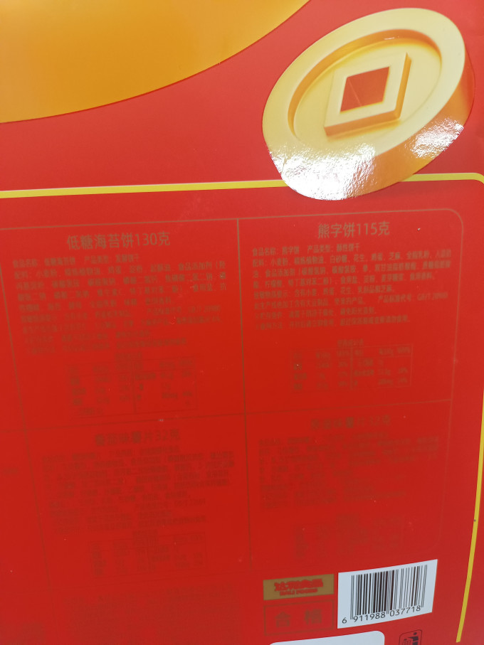 达利园饼干糕点