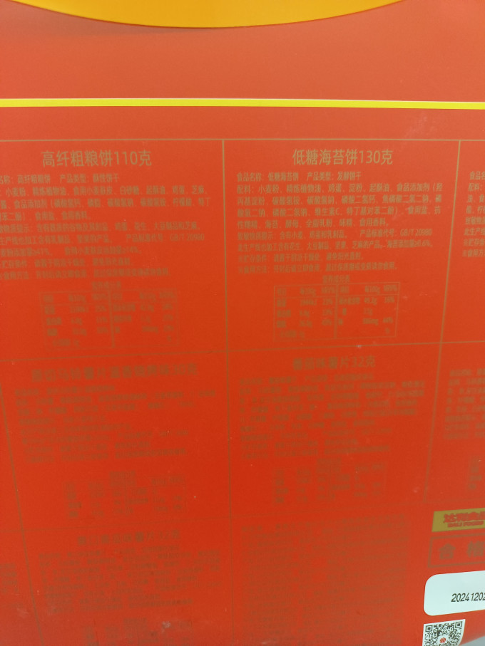 达利园饼干糕点