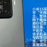 国补的时候可以买小米十五的手机📱