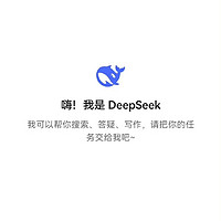 DeepSeek，让生活更美好！