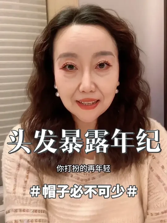 头发很容易暴露出来年纪，所以帽子必不可少#帽子 #中老年 #洋气减龄 #面料柔软舒适 #保暖又好看