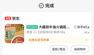 没想到换购的火锅底料品质这么好！