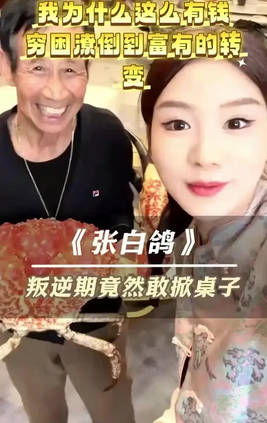 白鸽和老爸都爱吃的一款鸡爪，脱骨侠无骨鸡爪，QQ弹弹真的很好吃。"鸡爪 "张白鸽父女 "全网最孝顺的养女张白鸽#张白鸽的故事 #张白鸽父女 #张白鸽带养父驾房车自游