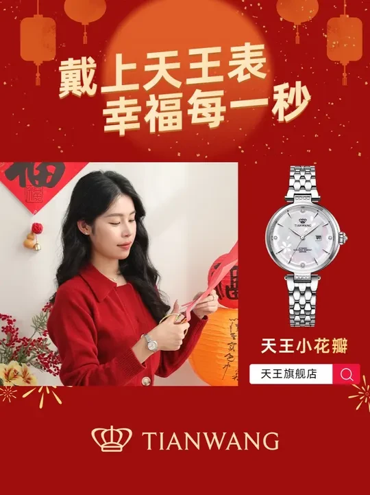 趁过年给自己买点好的吧~ #天王表 #天王小花瓣 #新年礼物 #爱的礼物 #仪式感