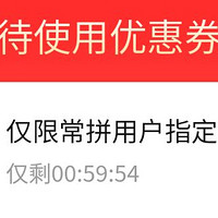 拼多多年货省钱秘籍：指定专场满99减12