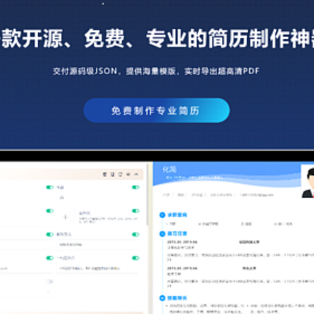猫步简历 – 开源AI简历生成 | 制作神器
