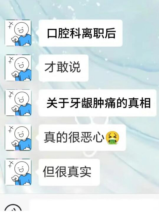 离职后，才敢说医用牙膏的实话