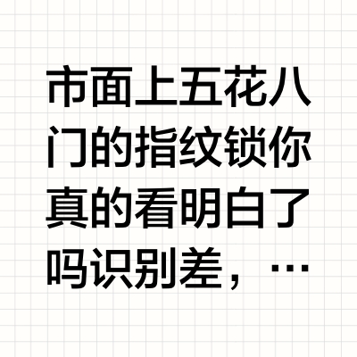 打破信息壁垒❗智能锁选对了是真香🚪
