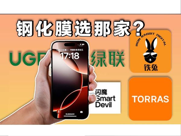 iPhone16pro出了这么久了，钢化膜还这么拉？不同价位的钢化膜区别有这么大吗？