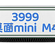  3999的桌面mini  M4?有点意思啊　