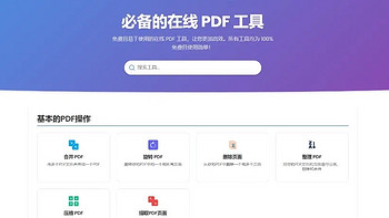 你还在为PDF烦恼吗？试试这个神器吧！