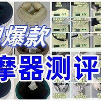 颈椎按摩器哪种最好？测评揭晓口碑爆款颈椎按摩器哪种好