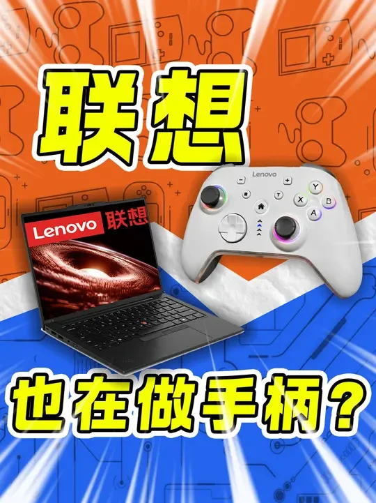 联想也在做手柄？！联想S03【拆机测评】 #数码科技 #游戏手柄 #联想手柄#拆机测评