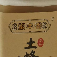 这款蜂蜜真的不错性价比高值得品偿