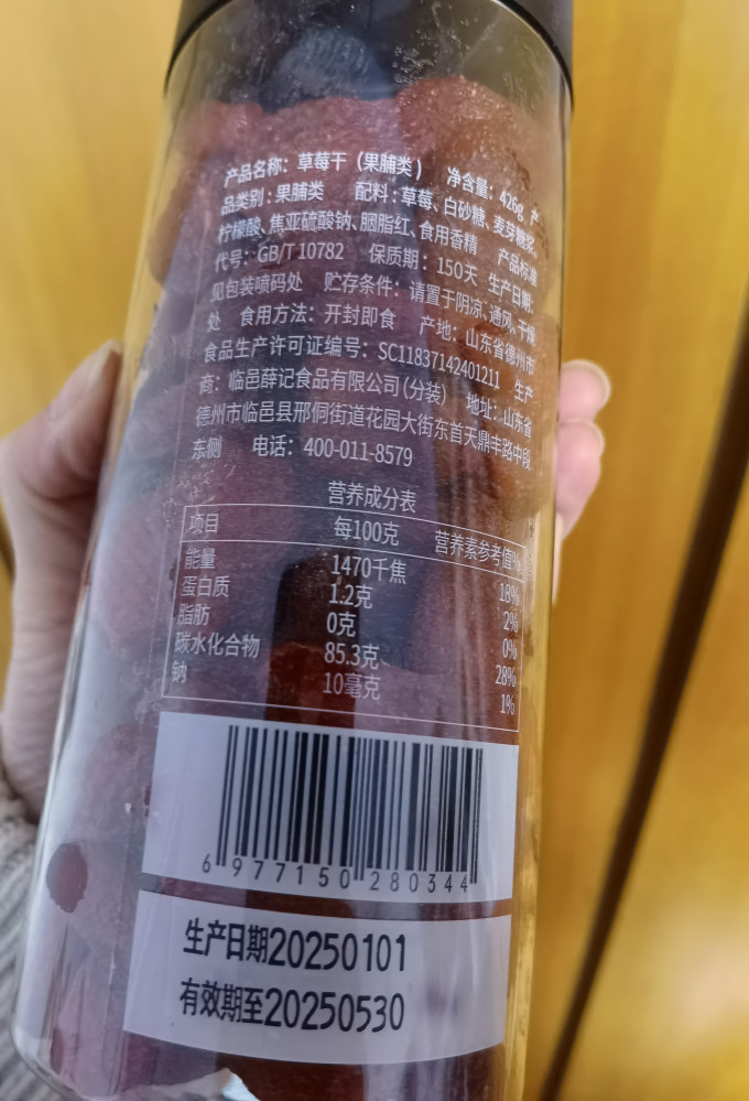 薛记炒货草莓干