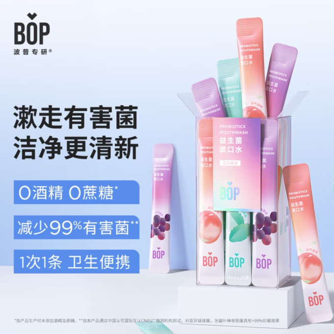 波普专研漱口水