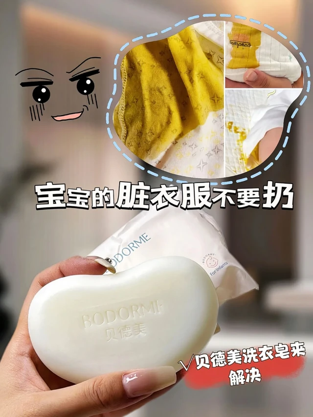 宝宝的脏衣服我都是靠它！！牛牛牛。大数据请把它推给所有妈妈！ 我真心推荐这款超棒的宝宝洗衣皂！坐月子的时候是不是经常为了宝宝的衣物洗不干净、发黄硬化而烦恼，甚至不得不频繁给宝宝换新衣服？别担心，这款经
