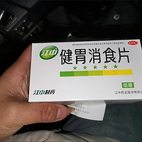 健胃小能手——江中健胃消食片