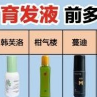 防脱育发哪个牌子好？探索最佳的育发产品，快来看看