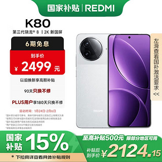 红米K80这性价比绝了