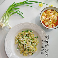 你家余饭余菜都消灭完了吗？蛋炒饭，咸泡饭，甩袖汤?