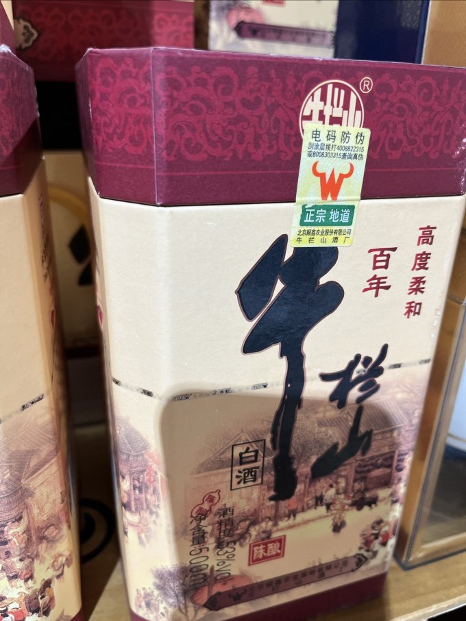 牛栏山白酒