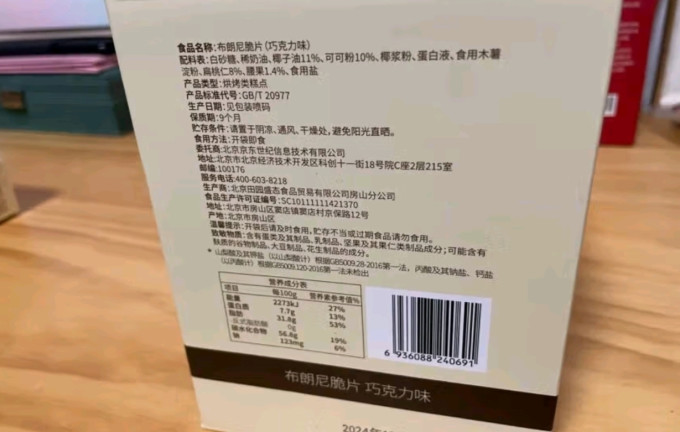 京东京造常温蛋糕