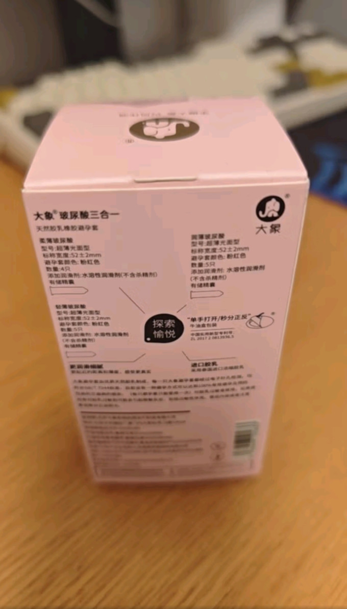 大象安全避孕