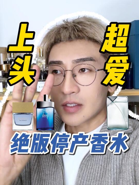 绝版停产香水
