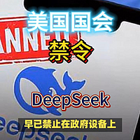 最多监禁20年？美国国会拟对DeepSeek重拳出击！