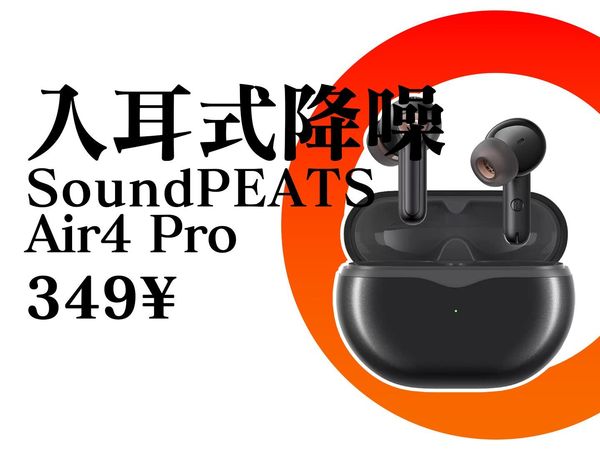 【Abyss 1266】 推荐评级:A+ —— 泥炭Air4 Pro