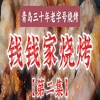 青岛烤腰子哪家强