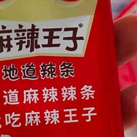 麻辣王子辣条大礼包：聚会郊游的美味网红小吃🌶️