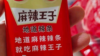 麻辣王子辣条大礼包：聚会郊游的美味网红小吃🌶️