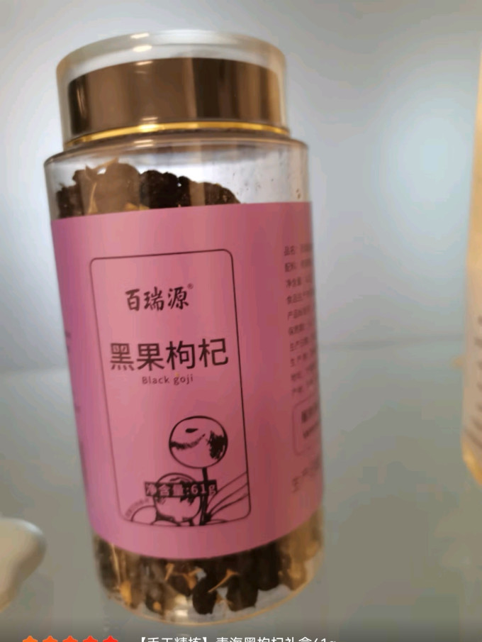 百瑞源枸杞