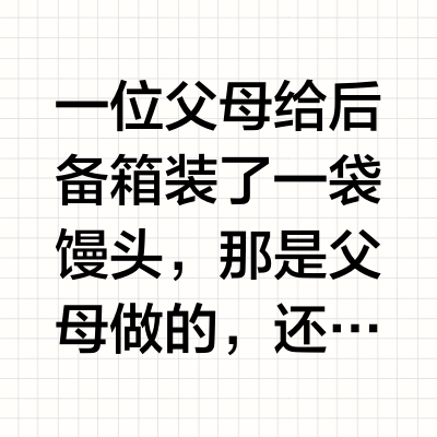 开车回老家过大年的你，回城时你的后备箱最想带家乡的哪种特产呢？