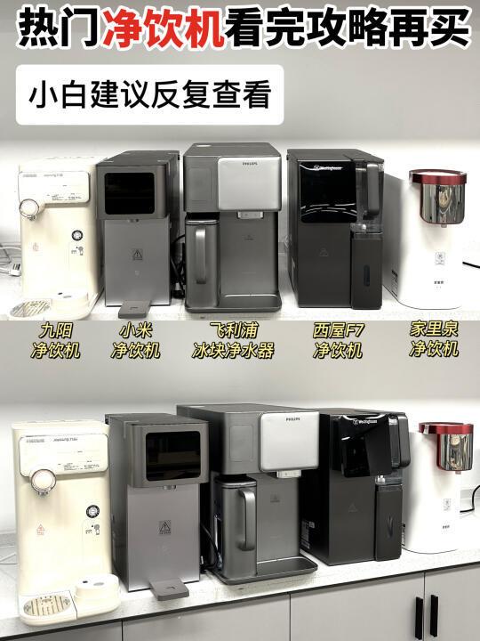 干货，台式净饮机购买攻略一次性讲清❗