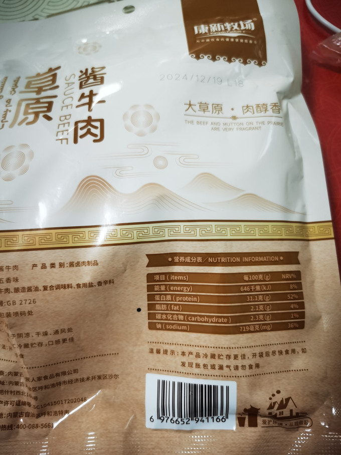 康新牧场肉类熟食