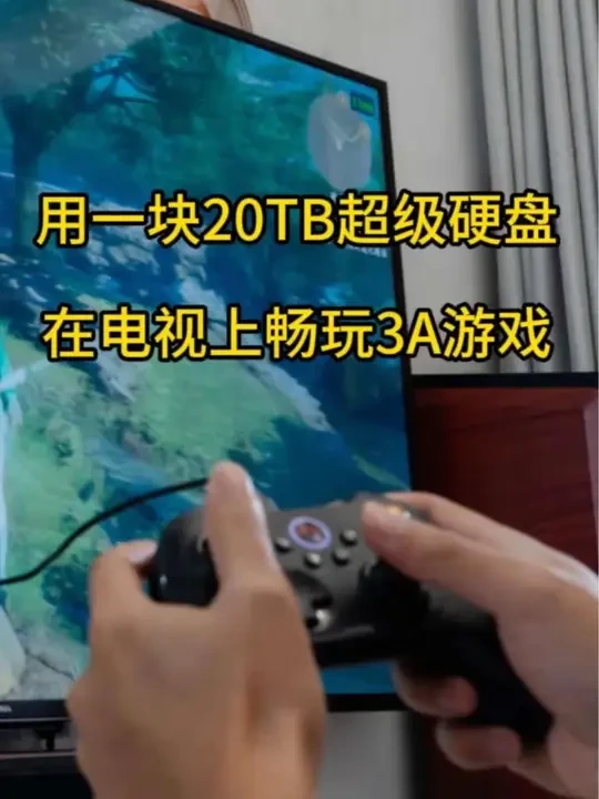 用一块20TB硬盘,在电视上畅玩3a游戏,是什么体验#单机游戏 #switch #steam游戏 #游戏#游戏硬盘