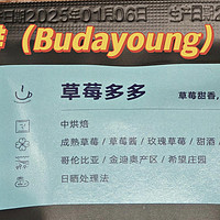 【咖啡测评】Budayoung挂耳咖啡【草莓多多】（20250204）