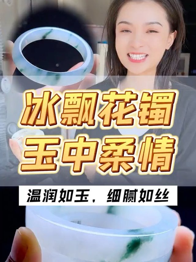 冰透水润飘花镯，上手佩戴显肤白！姐妹们喜欢吗？